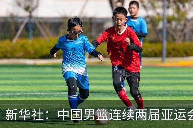 新华社：中国男篮连续两届亚运会止步半决赛，不是用“偶然”可以解释的